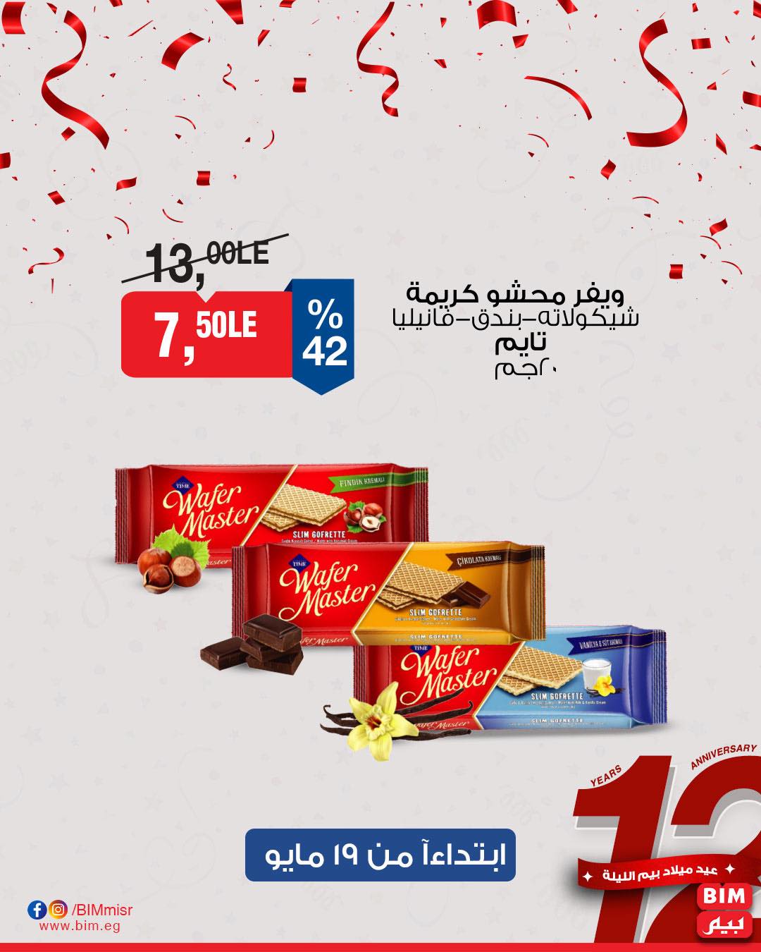 bim offers from 18may to 7may 2025 عروض بيم من 18 مايو حتى 7 مايو 2025 صفحة رقم 28